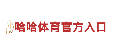 6566体育app手机版与您携手，共创辉煌